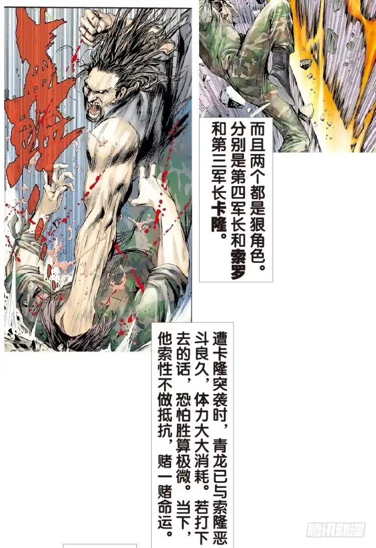 《杀道行者》第168话：秘密1 第5页