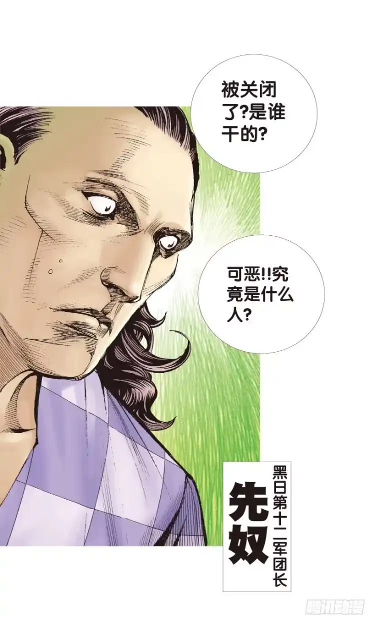 《杀道行者》第168话：秘密1 第43页