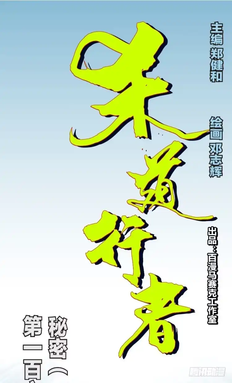 《杀道行者》第168话：秘密1 第1页