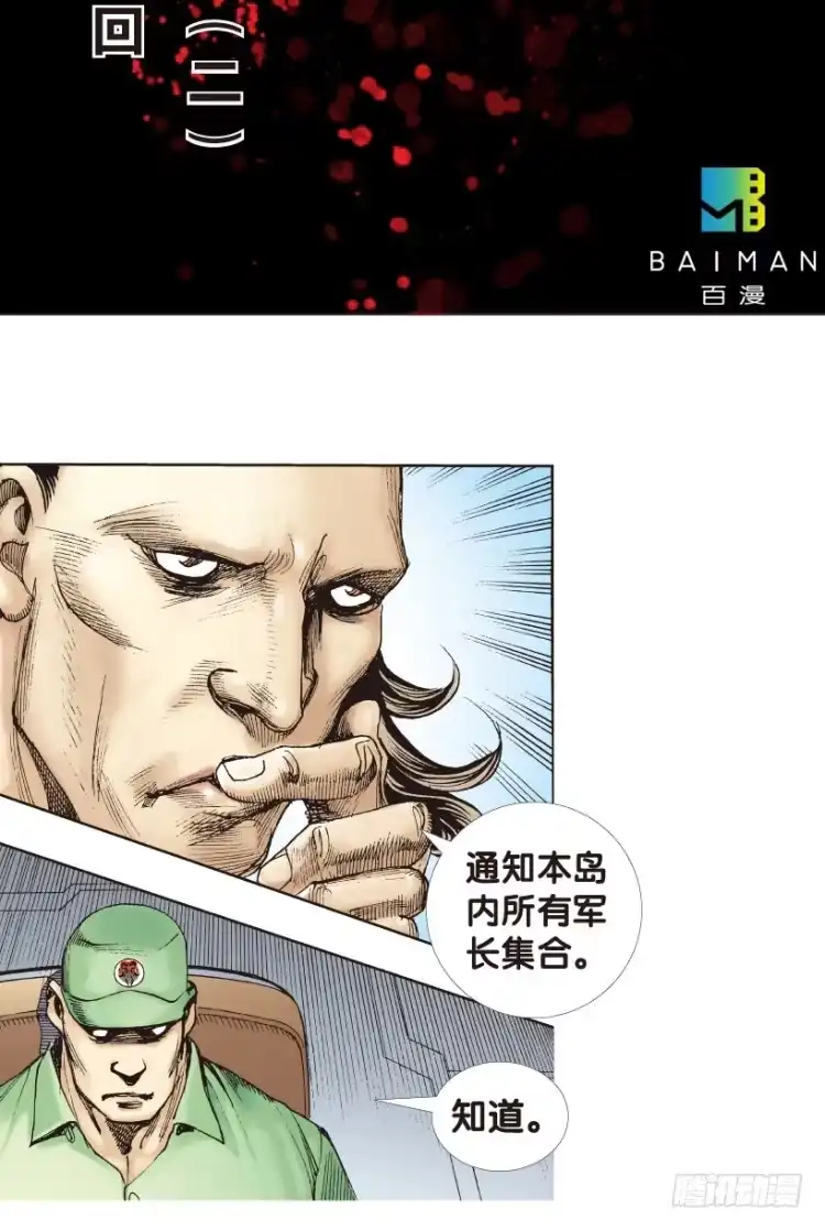 《杀道行者》第169话：秘密2 第2页