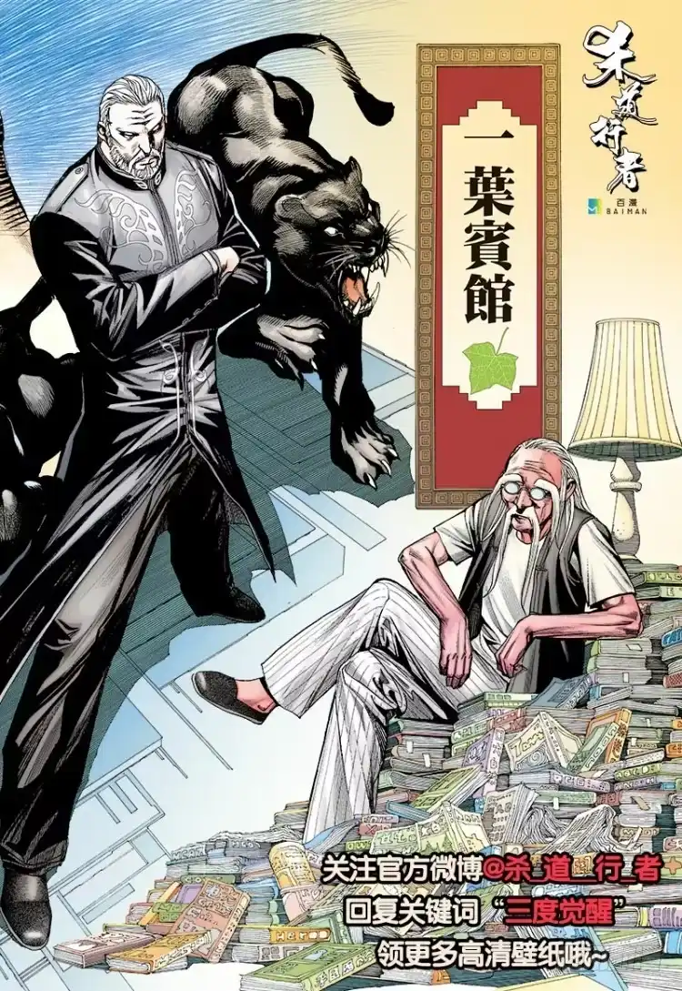 《杀道行者》第169话：秘密2 第59页