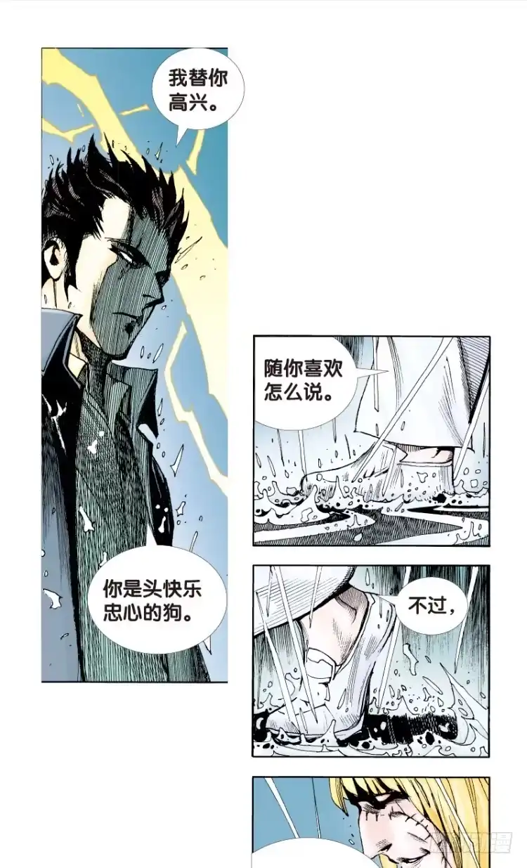 《杀道行者》第十六回:桑恩医生 第15页