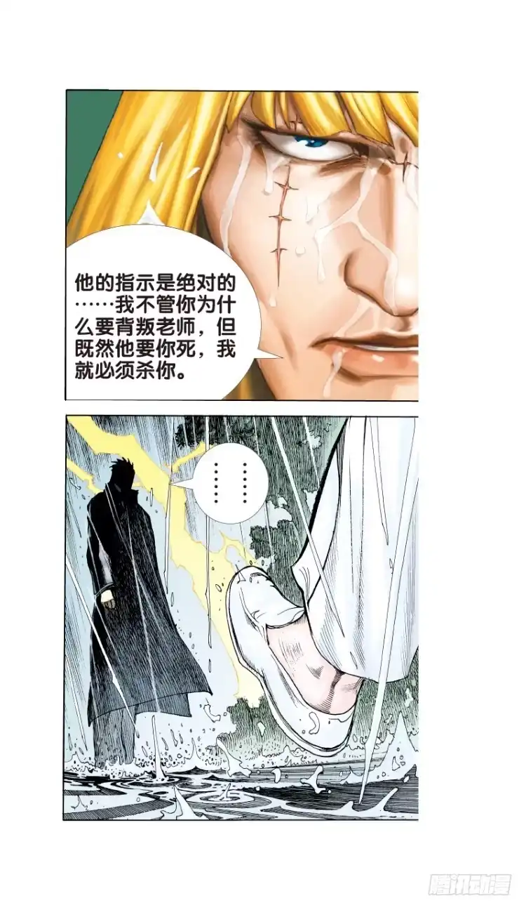 《杀道行者》第十六回:桑恩医生 第1页