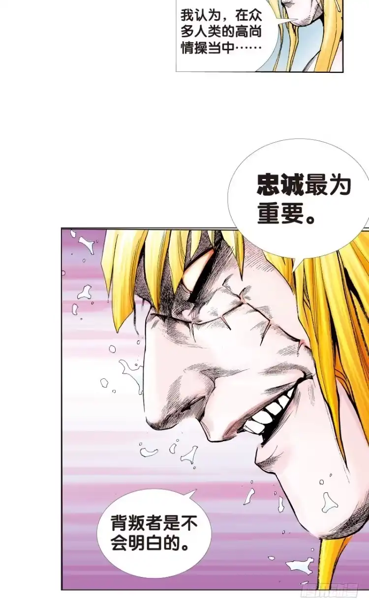 《杀道行者》第十六回:桑恩医生 第16页