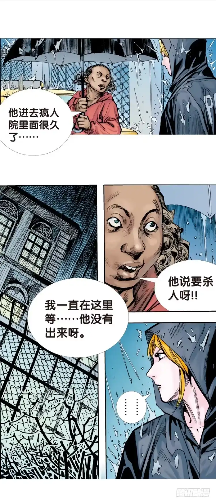 《杀道行者》第十六回:桑恩医生 第8页