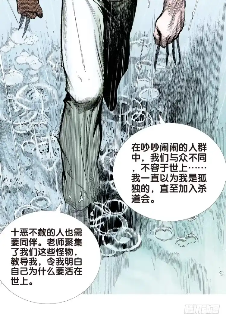 《杀道行者》第十六回:桑恩医生 第14页