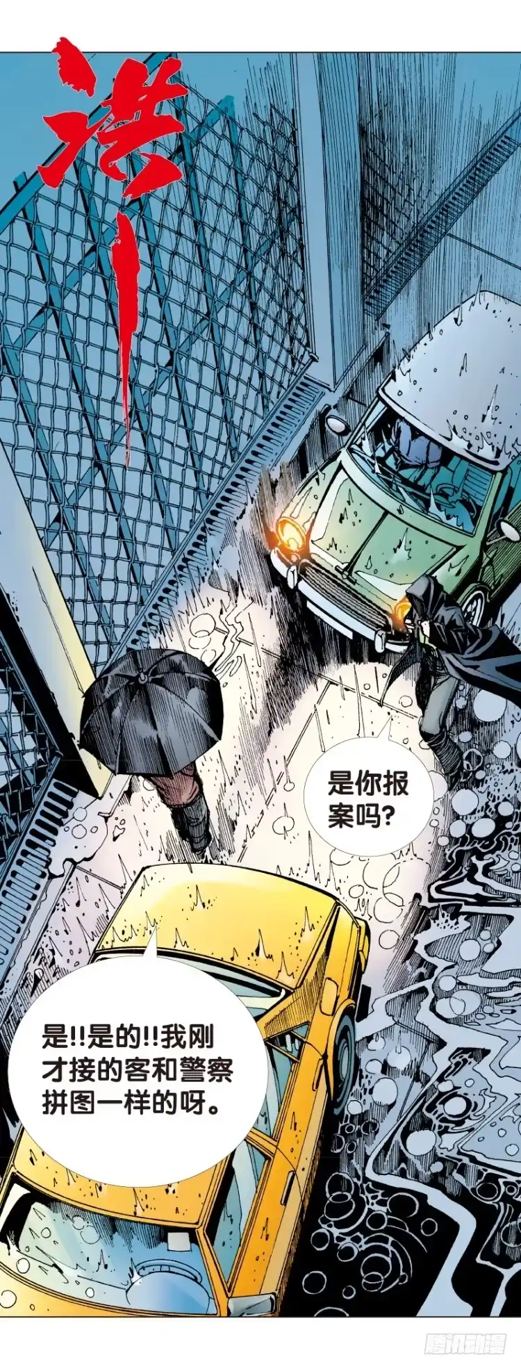 《杀道行者》第十六回:桑恩医生 第7页
