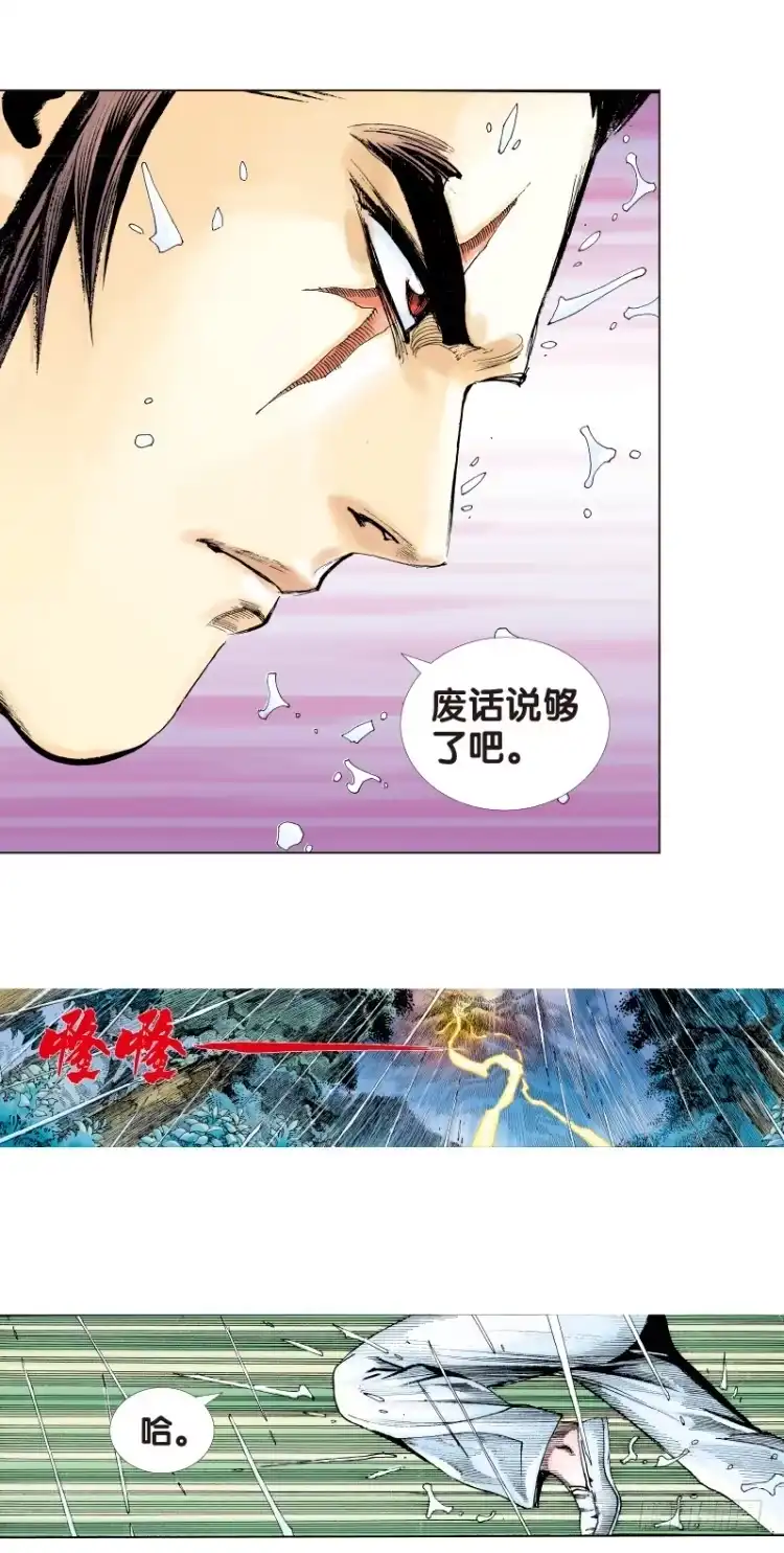 《杀道行者》第十六回:桑恩医生 第2页