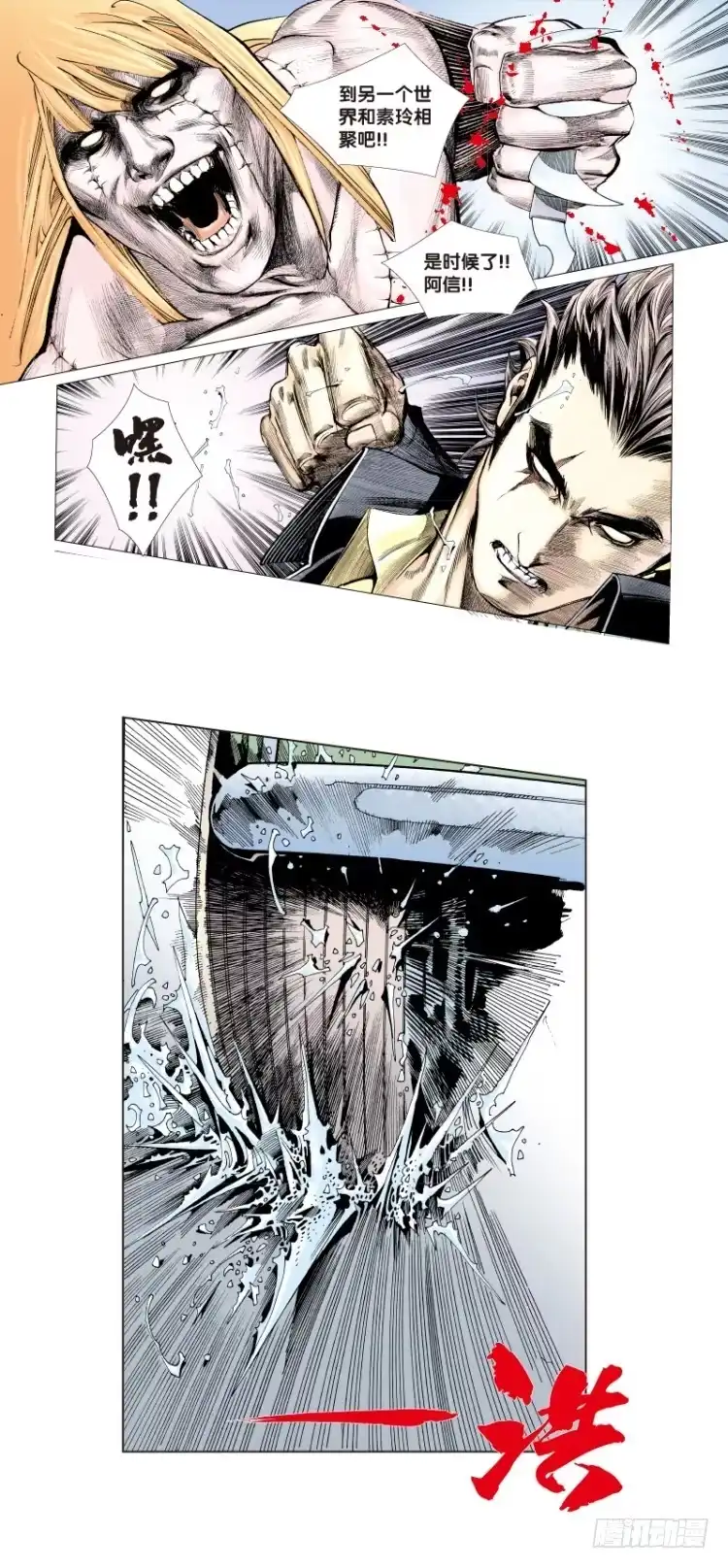 《杀道行者》第十六回:桑恩医生 第4页