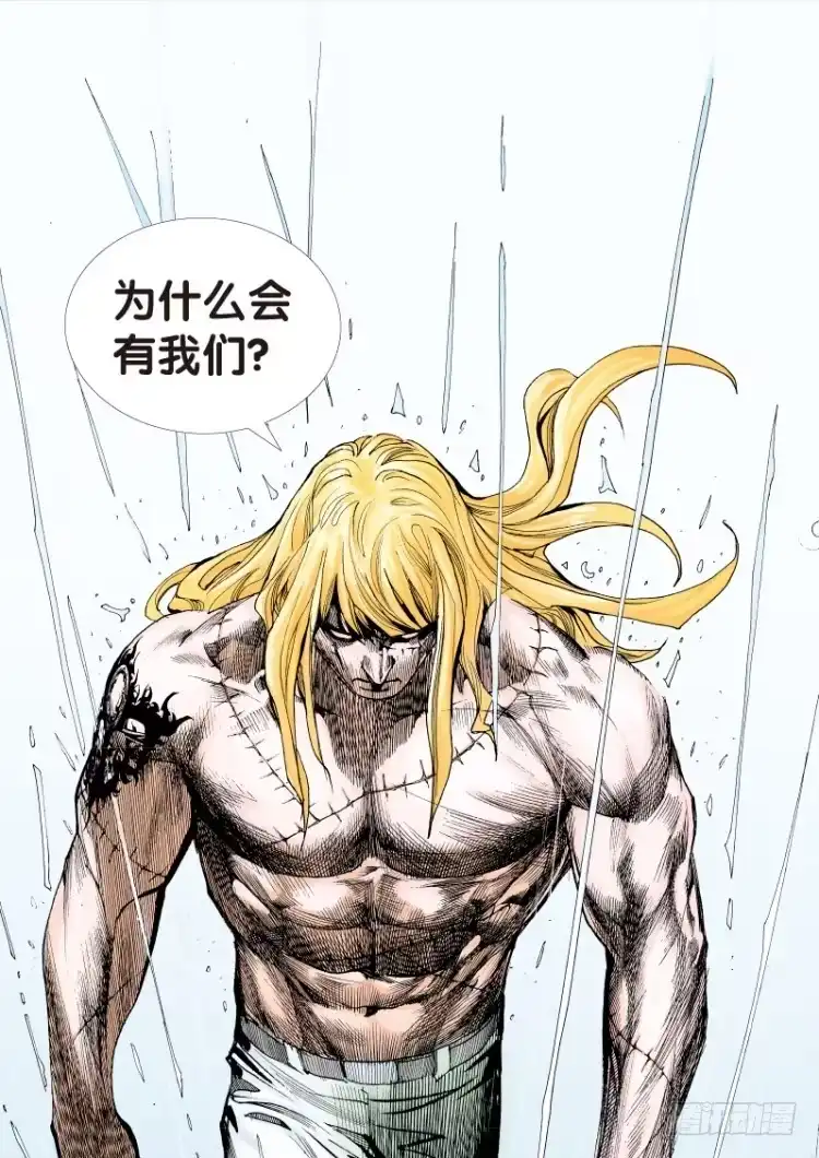 《杀道行者》第十六回:桑恩医生 第13页