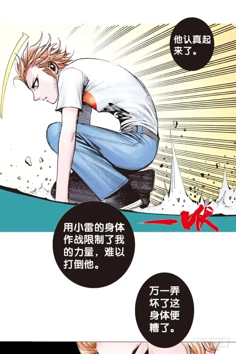 《杀道行者》第170话：秘密3 第8页