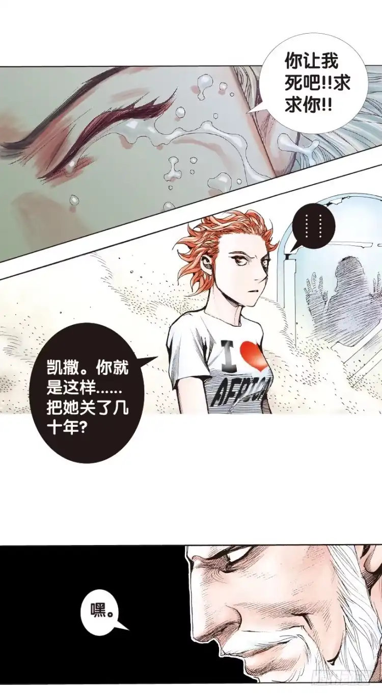 《杀道行者》第170话：秘密3 第29页