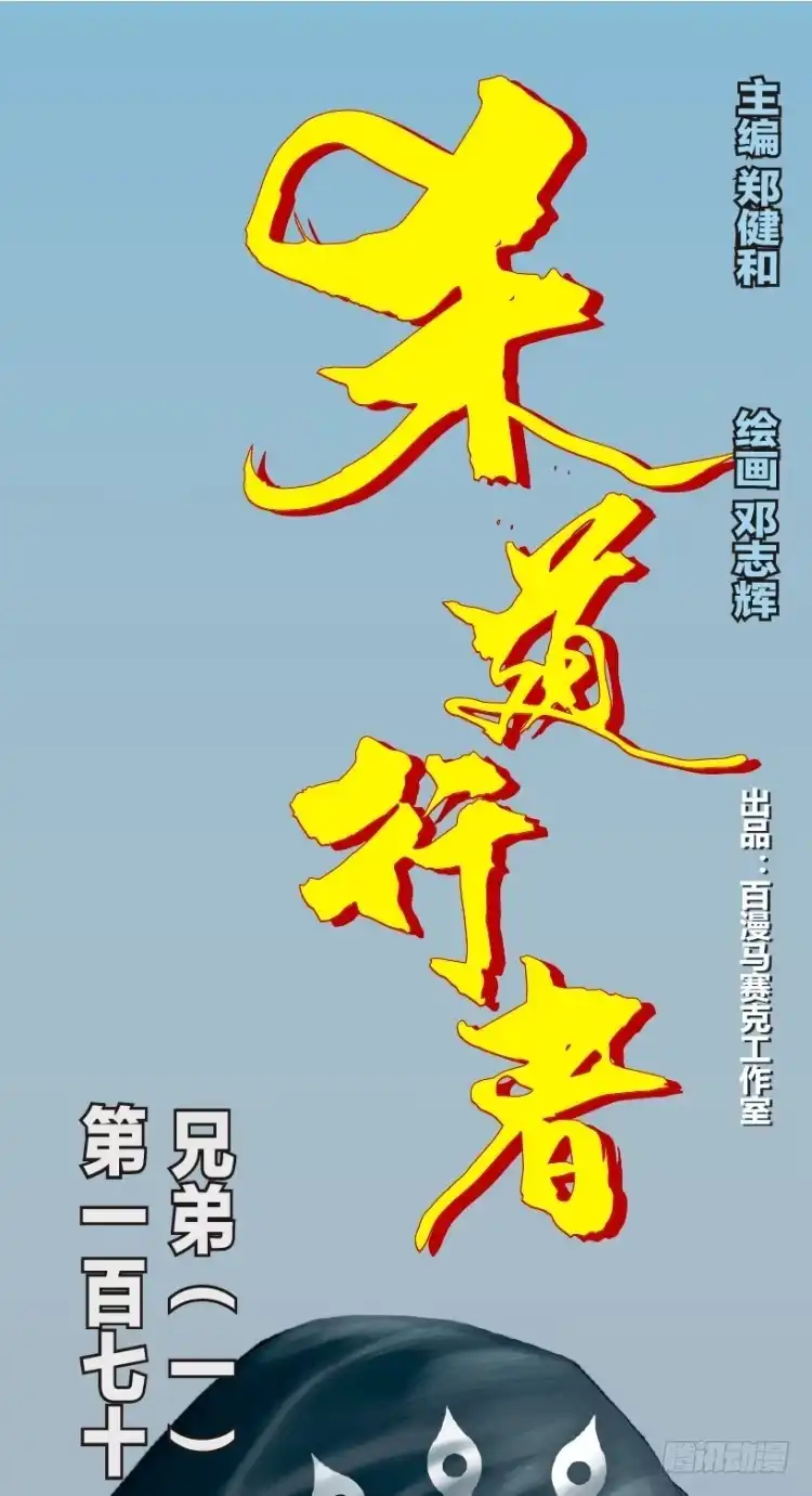 《杀道行者》第171话：兄弟1 第1页