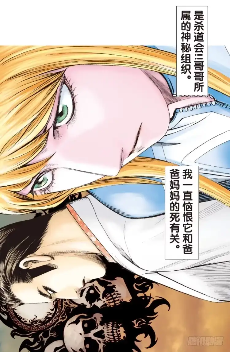 《杀道行者》第172话：兄弟2 第11页