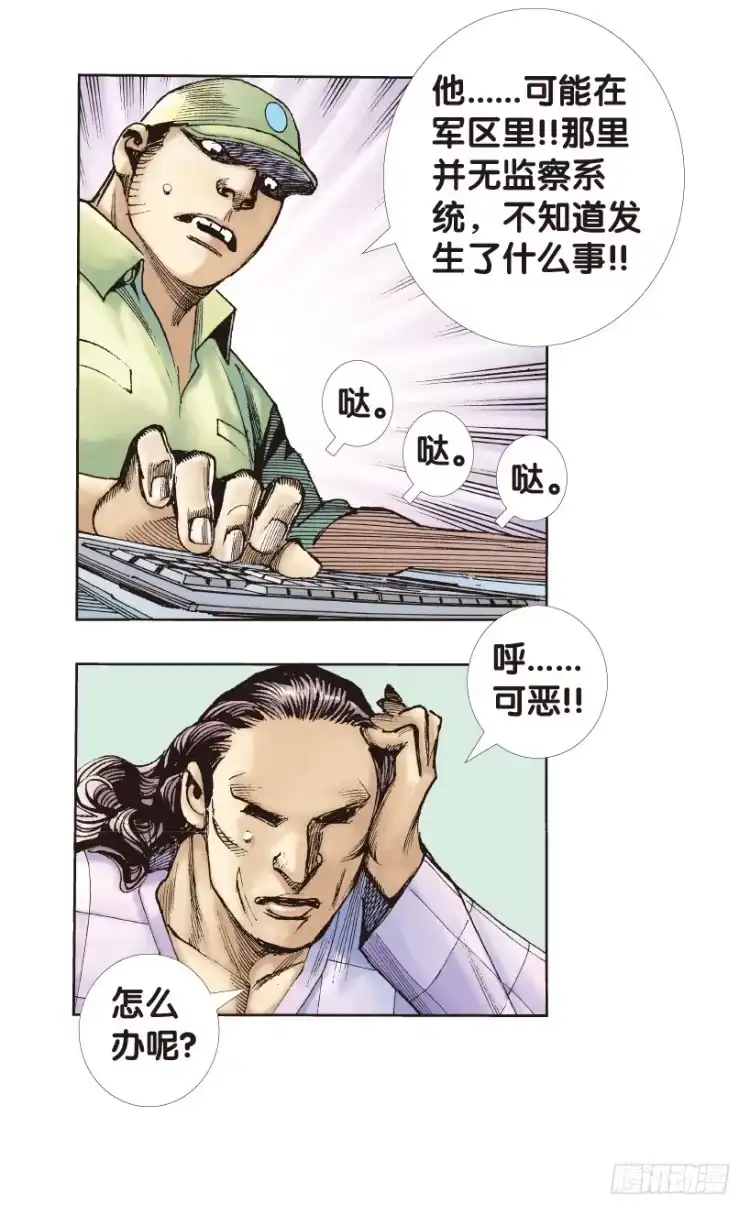 《杀道行者》第172话：兄弟2 第39页