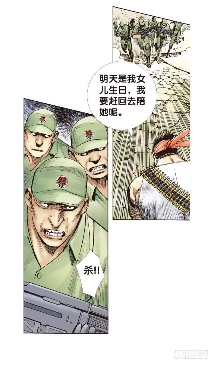 《杀道行者》第172话：兄弟2 第33页
