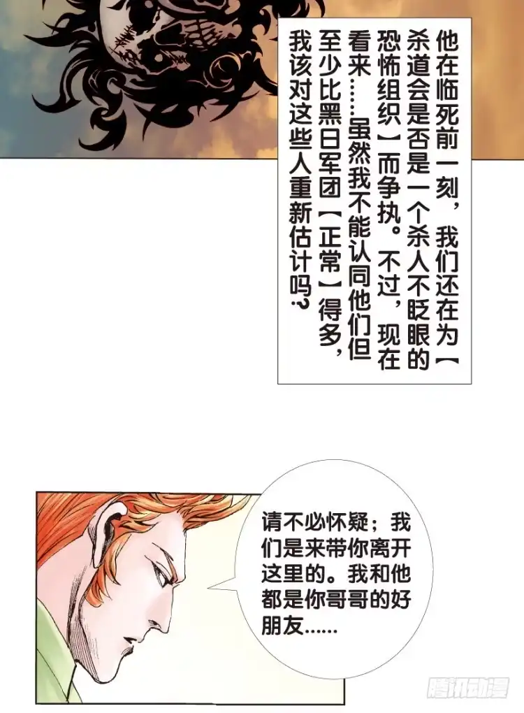 《杀道行者》第172话：兄弟2 第12页