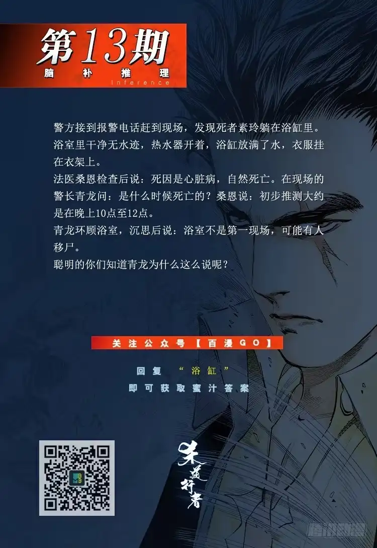 《杀道行者》第172话：兄弟2 第50页