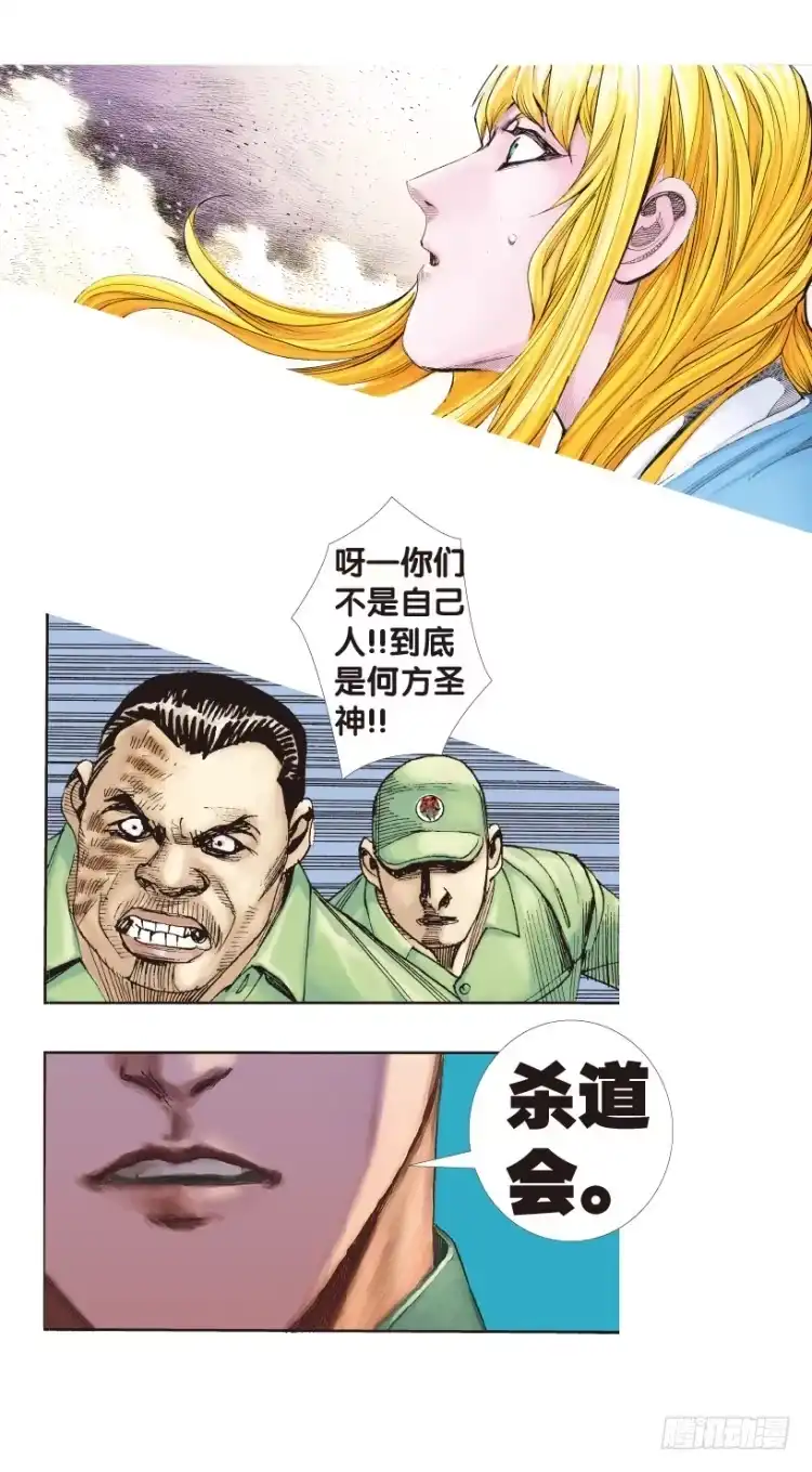 《杀道行者》第172话：兄弟2 第4页