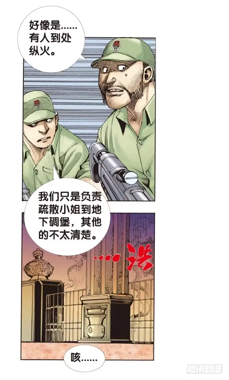 《杀道行者》第173话：兄弟3 第15页