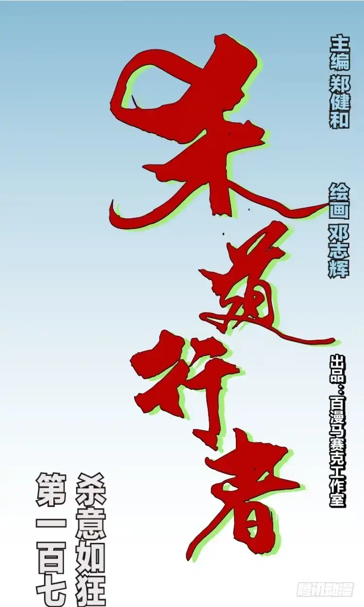 《杀道行者》第174话：杀意如狂1 第44页