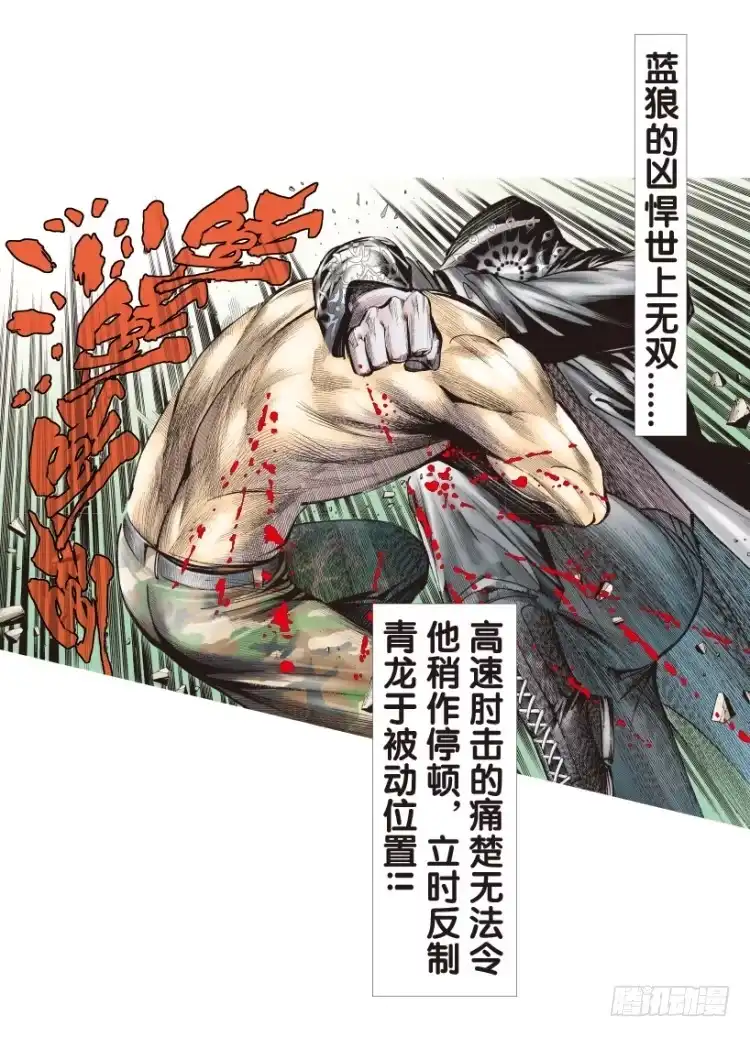 《杀道行者》第174话：杀意如狂1 第29页