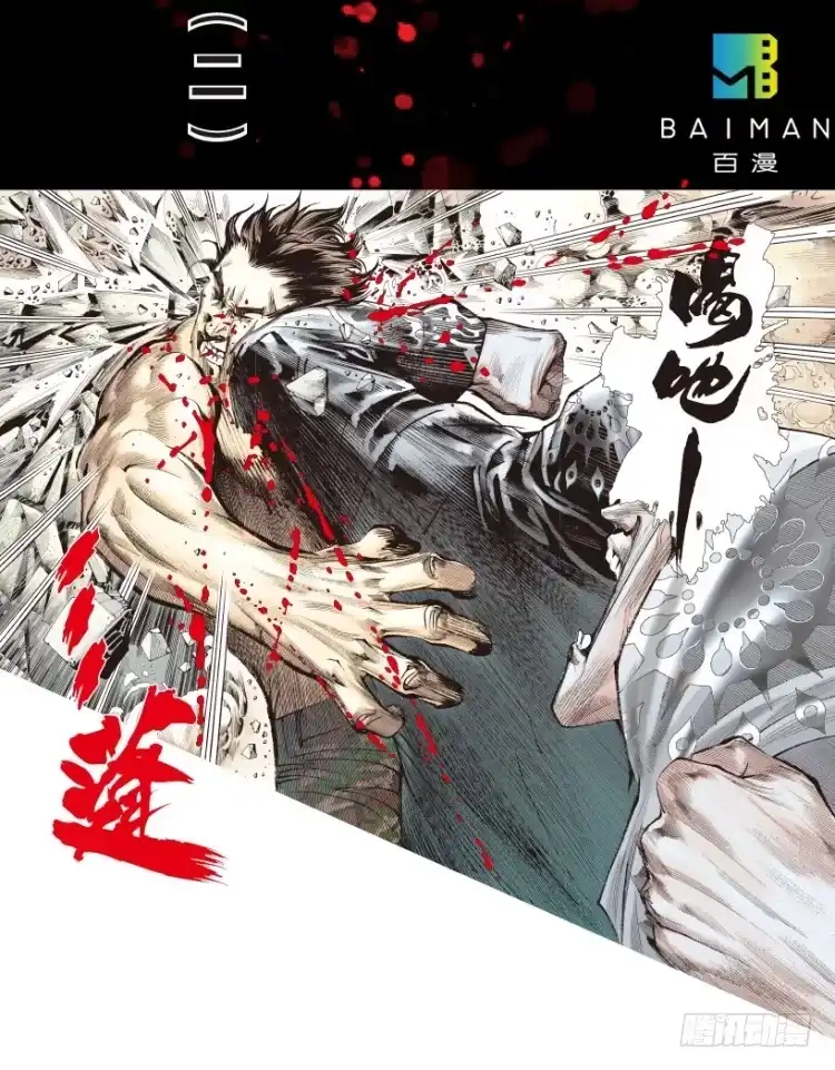 《杀道行者》第175话：杀意如狂2 第2页