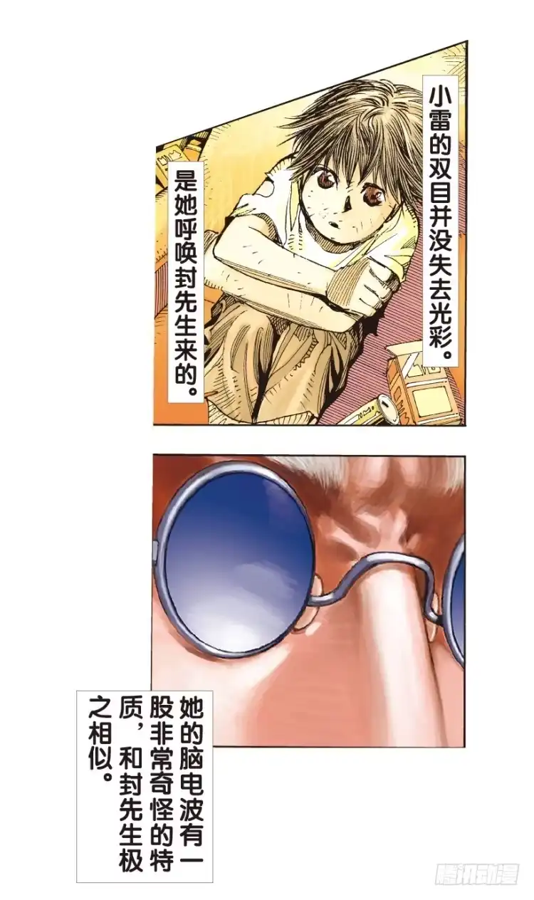《杀道行者》第175话：杀意如狂2 第36页
