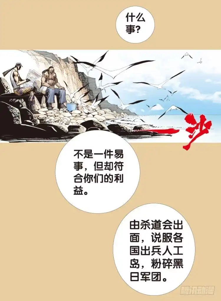 《杀道行者》第177话：真相1 第15页