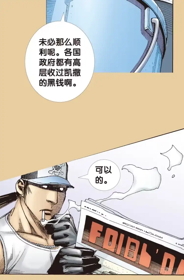 《杀道行者》第177话：真相1 第20页