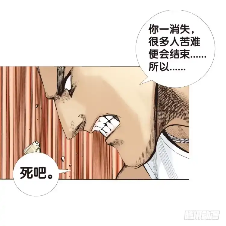 《杀道行者》第178话：真相2 第24页