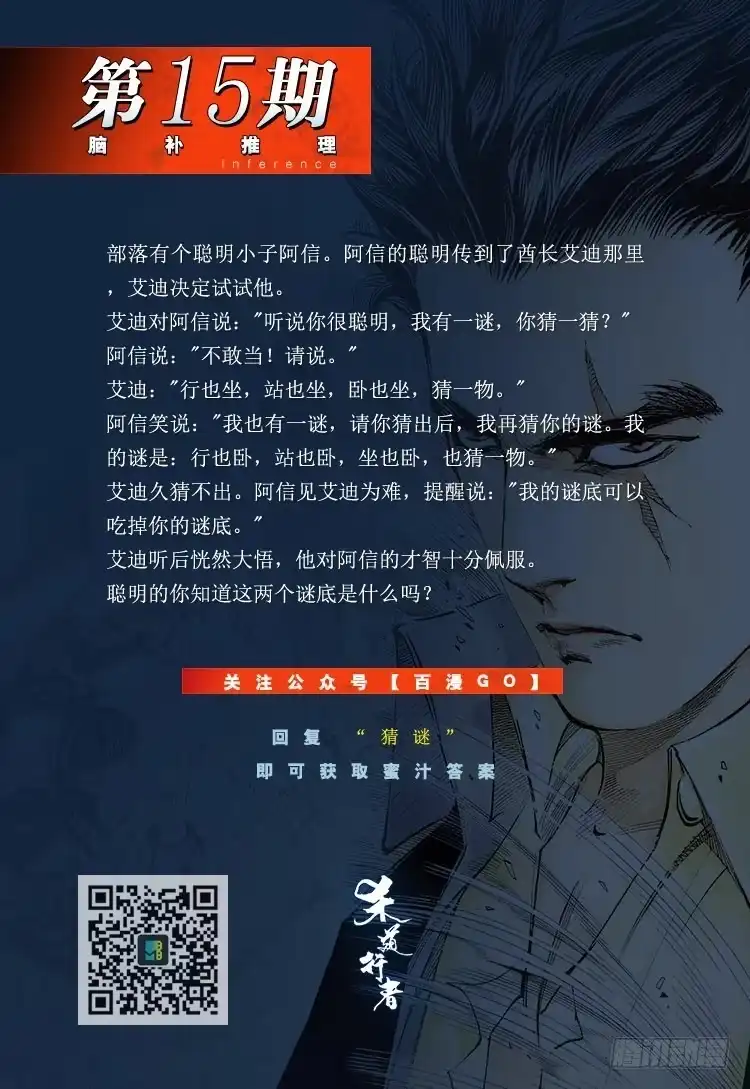 《杀道行者》第178话：真相2 第54页