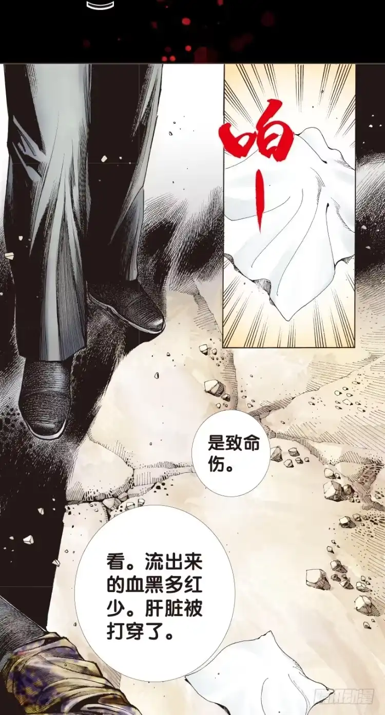 《杀道行者》第179话：真相3 第2页