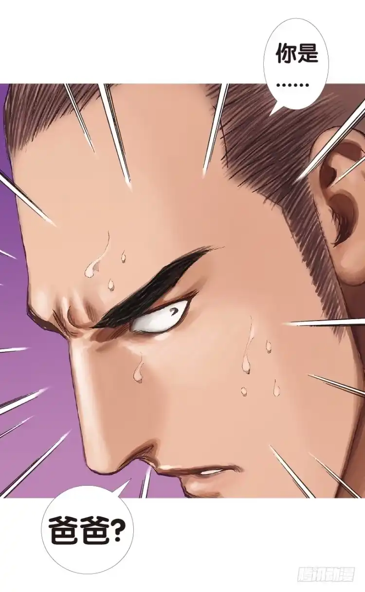 《杀道行者》第179话：真相3 第7页