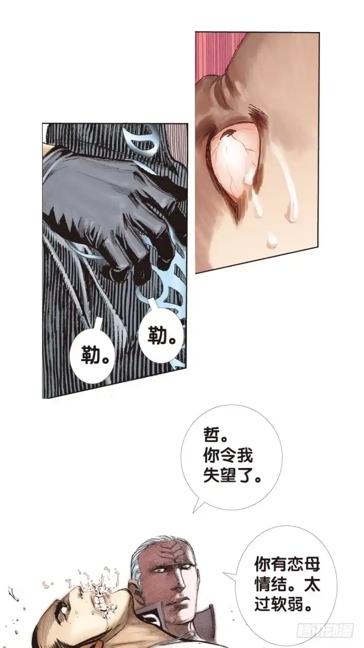 《杀道行者》第179话：真相3 第33页