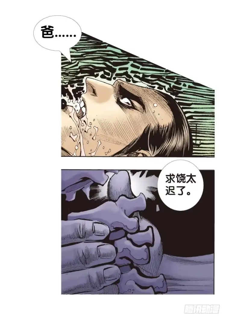 《杀道行者》第179话：真相3 第35页