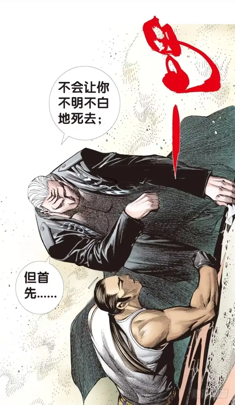 《杀道行者》第179话：真相3 第10页