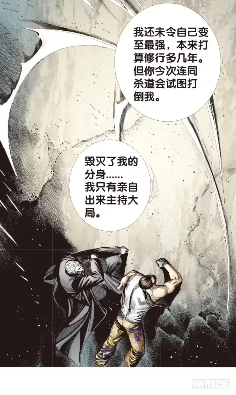 《杀道行者》第179话：真相3 第19页