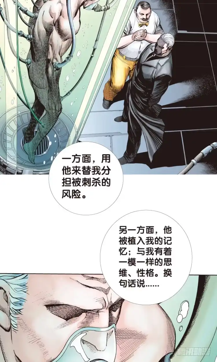 《杀道行者》第179话：真相3 第16页