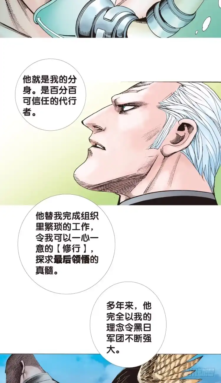 《杀道行者》第179话：真相3 第17页