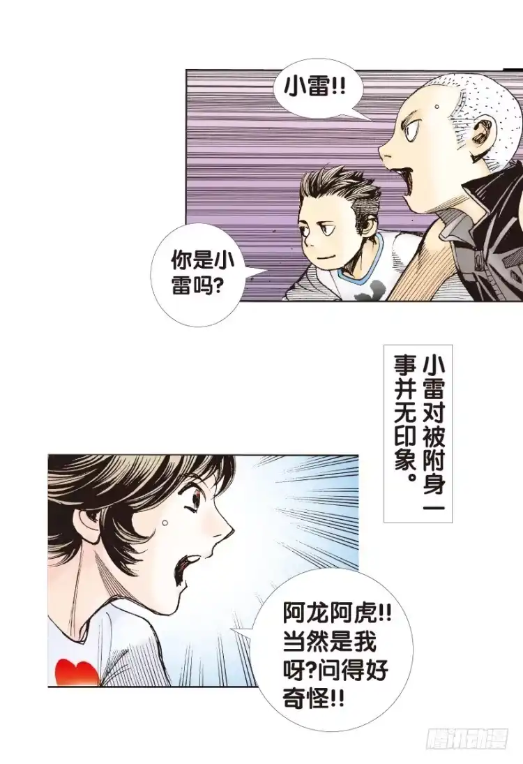 《杀道行者》第179话：真相3 第49页