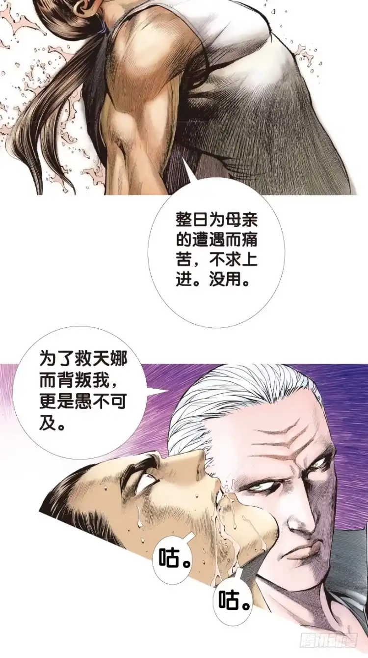 《杀道行者》第179话：真相3 第34页