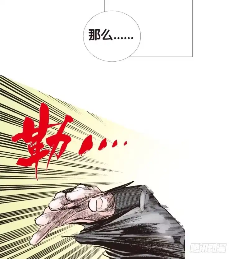《杀道行者》第179话：真相3 第24页