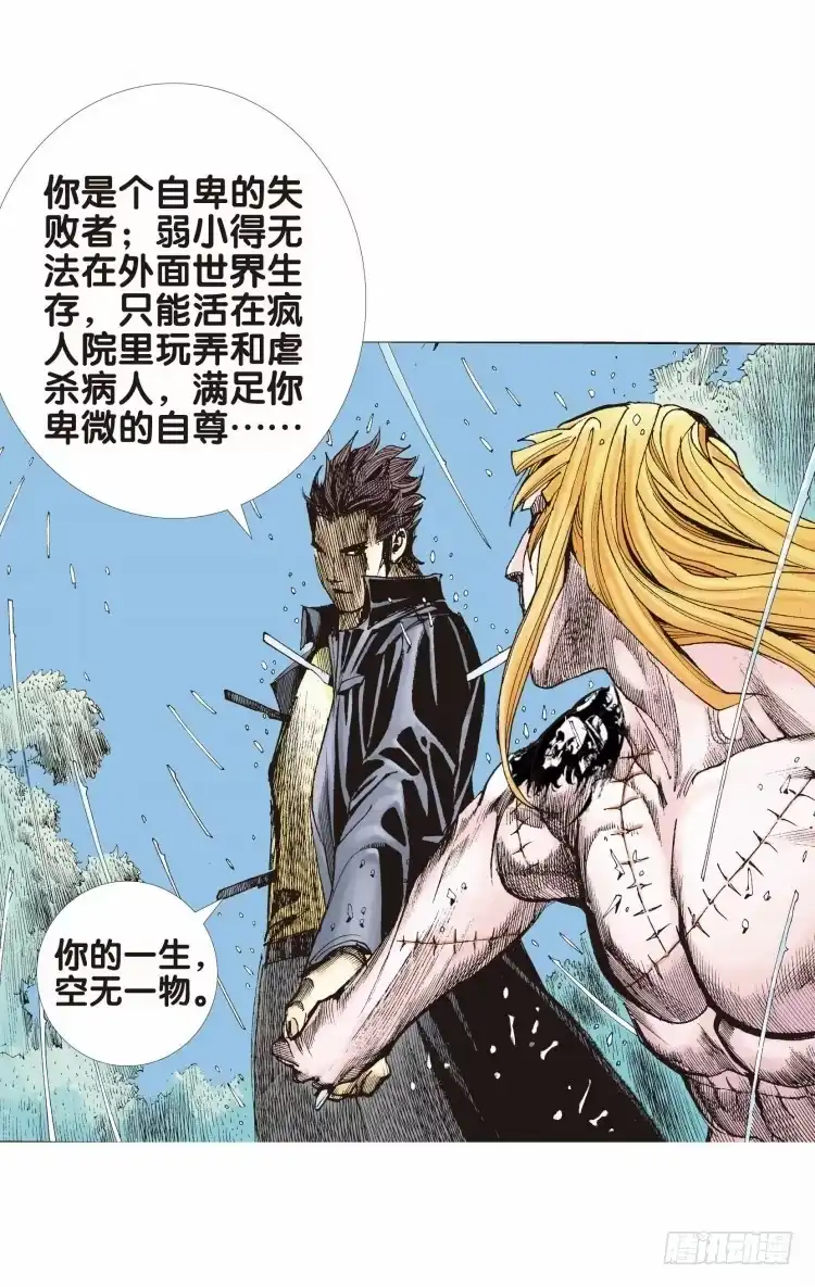 《杀道行者》第十八回：老师（二） 第21页