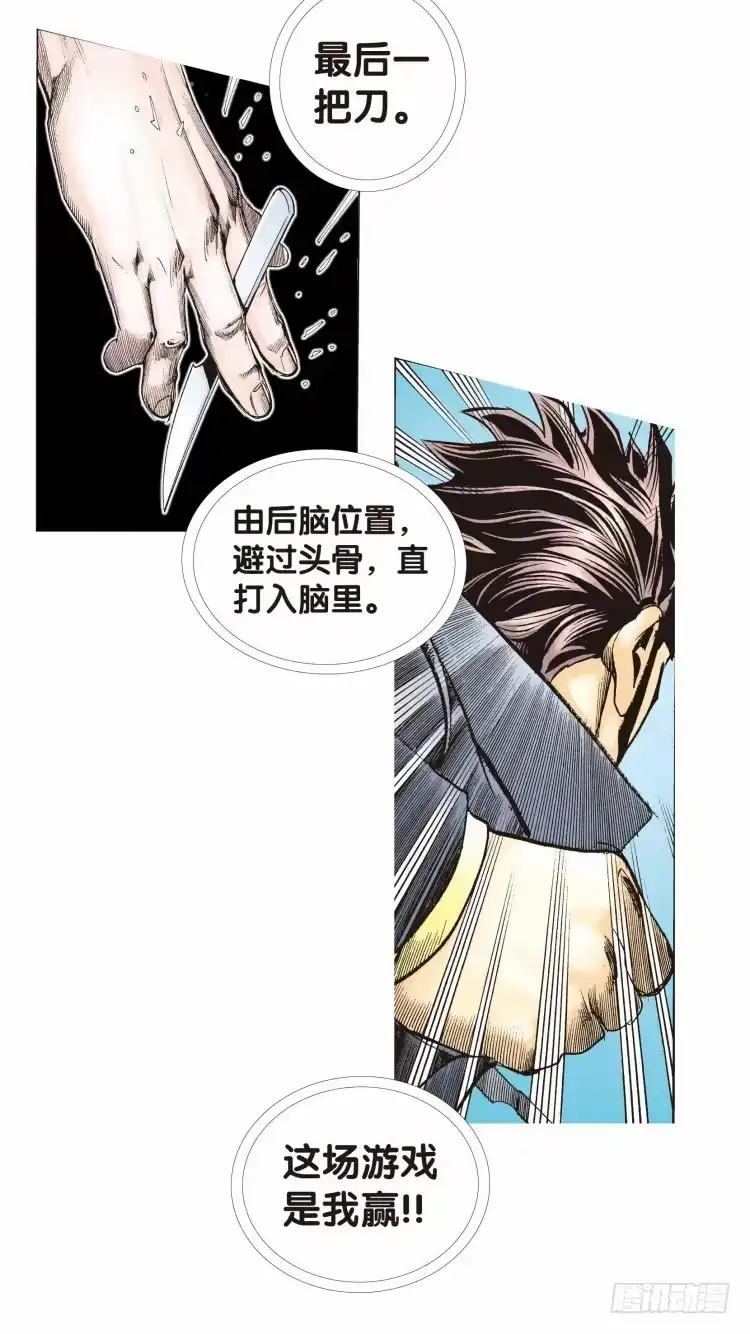 《杀道行者》第十八回：老师（二） 第8页