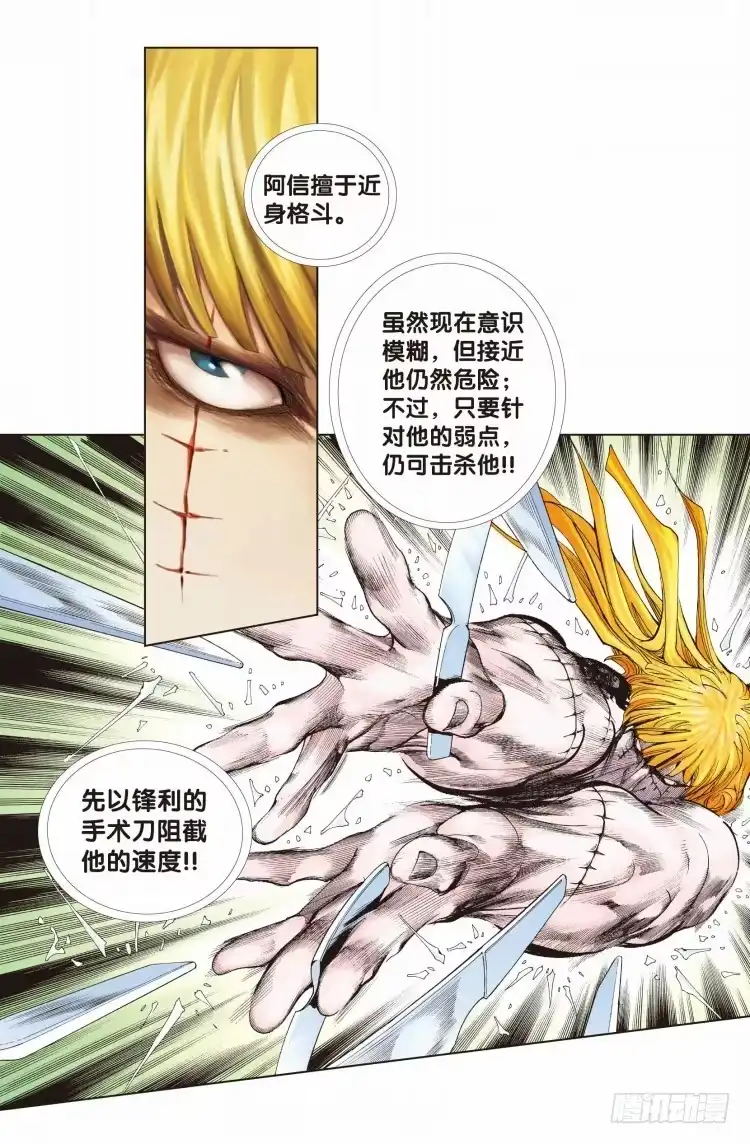 《杀道行者》第十八回：老师（二） 第2页