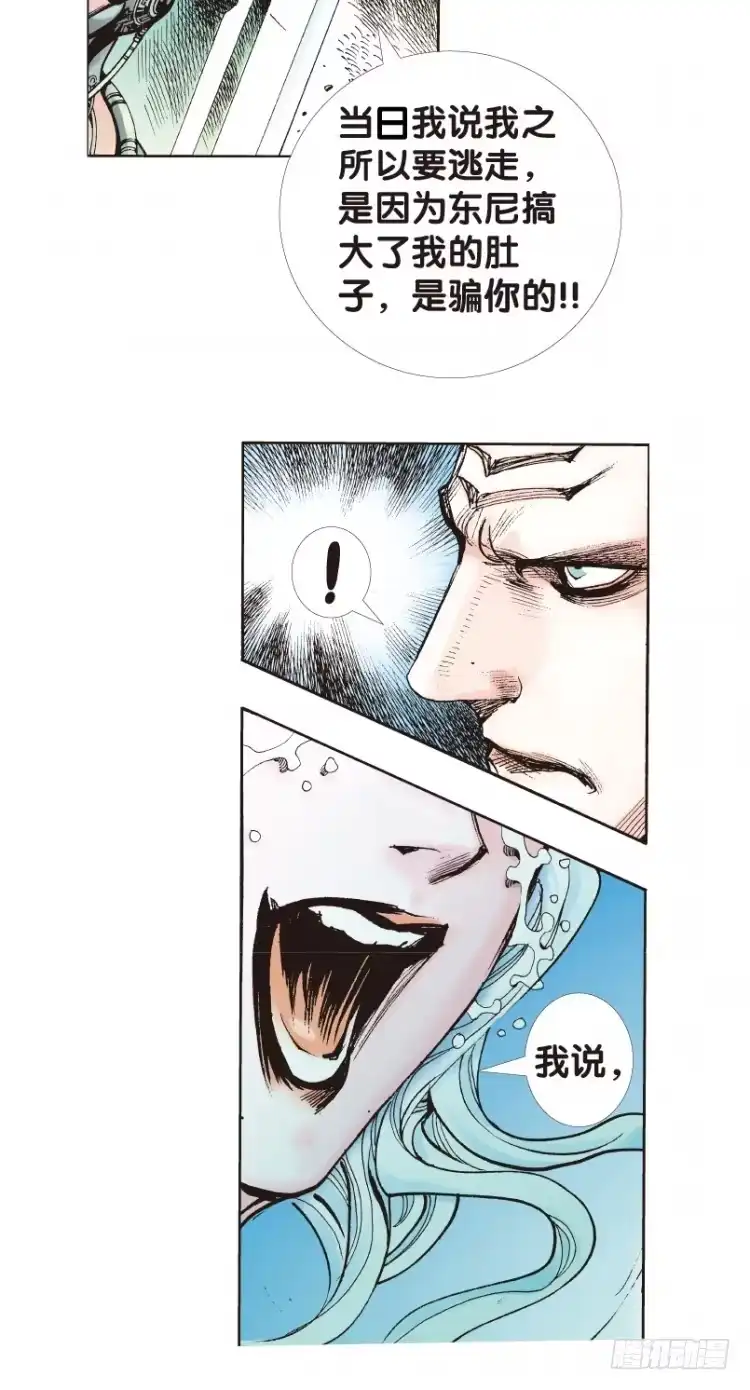 《杀道行者》第180话：绝情▪狠毒▪无奈1 第31页