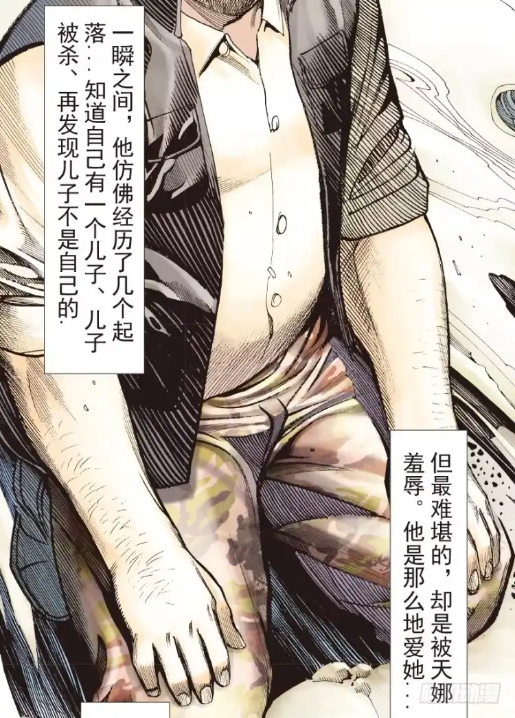 《杀道行者》第181话：绝情▪狠毒▪无奈2 第21页