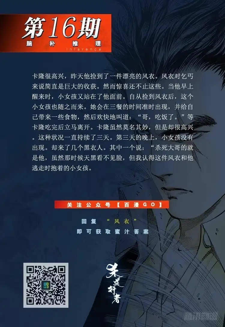 《杀道行者》第182话：绝情▪狠毒▪无奈3 第49页