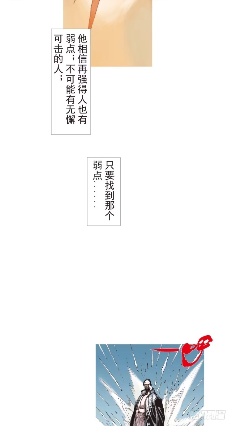 《杀道行者》第182话：绝情▪狠毒▪无奈3 第36页